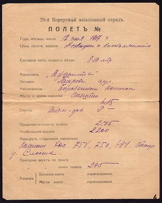 12 ИЮНЯ 1917. ПОЛЁТНЫЙ ЛИСТ. 28-Й КОРПУСНЫЙ АВИАЦИОННЫЙ ОТРЯД. КРАСИВАЯ ФРАНКИРОВКА.