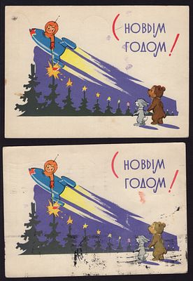 №4. 23.07.63. С НОВЫМ ГОДОМ! КОСМОНАВТ ЗАЖИГАЕТ ЗВЁЗДЫ НА ЁЛКАХ. ПРОШЛИ ПОЧТУ.