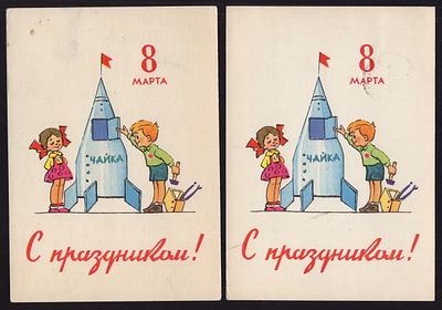 №6. 02.12.63. 8 МАРТА. С ПРАЗДНИКОМ! МАЛЬЧИК ПРИ&shy;ГЛАШАЕТ ДЕВОЧКУ В РАКЕТУ С НАДПИСЬЮ &laquo;ЧАЙКА&raquo;. 