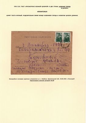 АРХАНГЕЛЬСК. ЛИСТ ВЫСТАВОЧНОЙ КОЛЛЕКЦИИ.