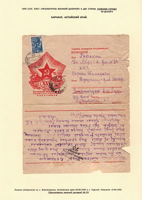 БАРНАУЛ. ЛИСТ ВЫСТАВОЧНОЙ КОЛЛЕКЦИИ. 
РЕДКОСТЬ