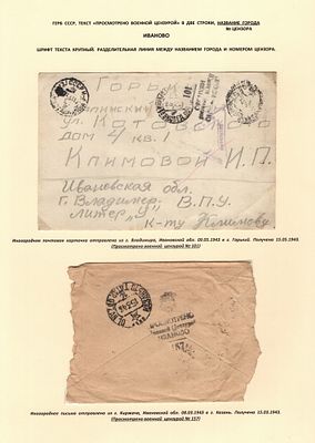 ИВАНОВО. 2 ЛИСТА ВЫСТАВОЧНОЙ КОЛЛЕКЦИИ. 4 ОТПРАВЛЕНИЯ