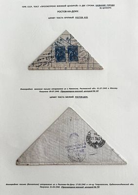 РОСТОВ НА ДОНУ , БЫЛ В ОККУПАЦИИ. ЛИСТ ВЫСТАВОЧНОЙ КОЛЛЕКЦИИ. ДВА ОТПРАВЛЕНИЯ.