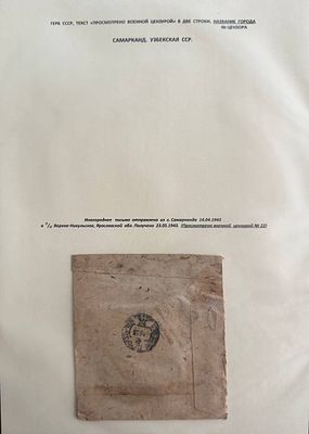 САМАРКАНД (УЗБЕКСКАЯ ССР). ЛИСТ ВЫСТАВОЧНОЙ КОЛЛЕКЦИИ. ОДНО ОТПРАВЛЕНИЕ