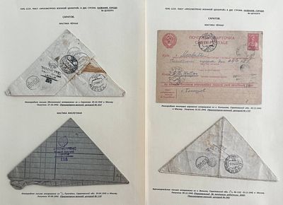 САРАТОВ. 2 ЛИСТА ВЫСТАВОЧНОЙ КОЛЛЕКЦИИ. 4 ОТПРАВЛЕНИЯ