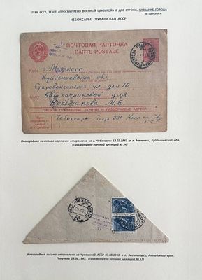 ЧЕБОКСАРЫ (ЧУВАШСКАЯ АССР). ЛИСТ ВЫСТАВОЧНОЙ КОЛЛЕКЦИИ. ДВА ОТПРАВЛЕНИЯ