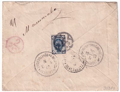 1902.ПОЧТОВЫЙ ВАГОН "2 ПОЧТА". ПВ С.-ПЕТЕРБУРГ - ПЕТЕРГОФ