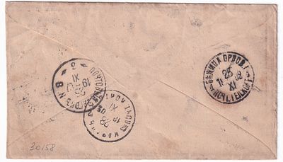 1902. ПВ№8 (ДВИНСК - ОРЕЛ) . ЛИТ. "3". В РОБИНСОНЕ ТАКОЙ ЛИТЕРЫ НЕТ. ЗАКАЗНОЕ ПИСЬМО БЕЖИЦА-ПВ№8 