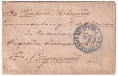 1889. ПВ №11 (МОСКВА-НИЖНИЙ НОВГОРОД), лит. "5". ДАННАЯ ЛИТЕРА В РОБИНСОНЕ ОТСУТСТВУЕТ