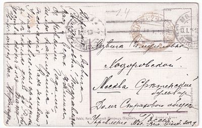1918. ПВ №24 (КОСТРОМА-БОЛОГОЕ).РЕДКИЙ ПЕРИОД. РЕДКОЕ ОТПРАВЛЕНИЕ