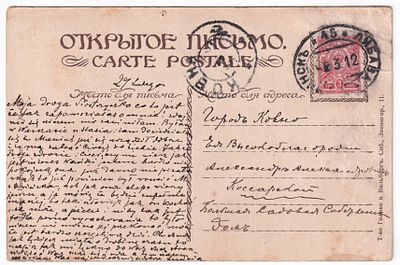 1912. ПВ №45 (МИНСК-ЛИБАВА)