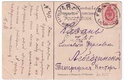 1904. ПВ №50 (УНГЕНИЧИ-ОДЕССА). ЛИТ.2. КРАСИВАЯ ОТКРЫТКА