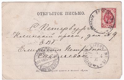 1904. ПВ №52 (ВОРОНЕЖ-РОСТОВ НА ДОНУ), ЛИТ. "6"