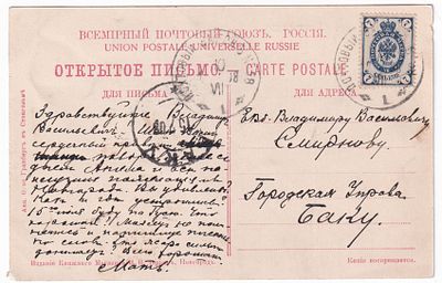 1908. ПВ №58 (ЧУДОВО-СТАРАЯ РУССА), ЛИТ."1"
