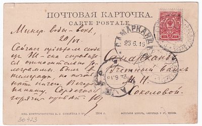 1915. ПВ№65 (РОСТОВ НА ДОНУ-ВЛАДИКАВКАЗ). ЛИТ."б". КАРТОЧКА - ЖЕЛЕЗНОВОДСК. ПЕРРОН