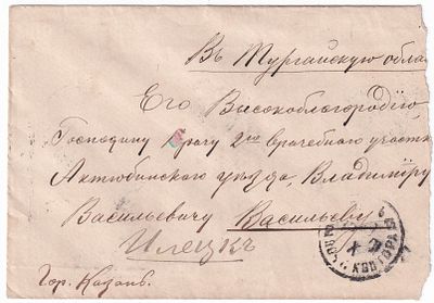 1901. ПВ №69 (САМАРА-ОРЕНБУРГ). ИНТЕРЕСНЫЙ МАРШРУТ. РЕДКОЕ ОТПРАВЛЕНИЕ