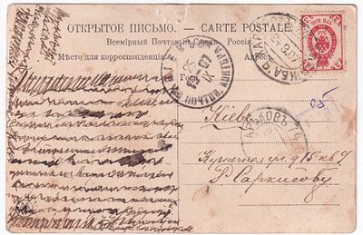 1907. ПВ №74 (ХАРЬКОВ-ВОРОЖБА). ЛИТ. "Б"