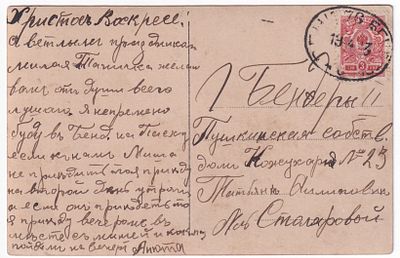 1913. ПВ №76 (РЕНИ-БЕНДЕРЫ)