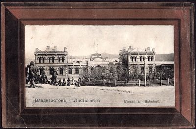ВОКЗАЛ ВЛАДИВОСТОК.
