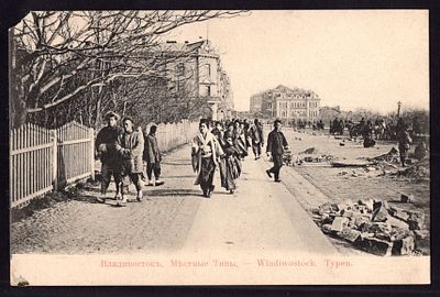 ВЛАДИВОСТОК. МЕСТНЫЕ ТИПЫ.