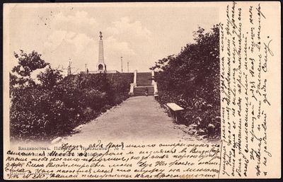 1904. ВЛАДИВОСТОКЪ. ПАМЯТНИК НЕВЕЛЬСКОМУ №4