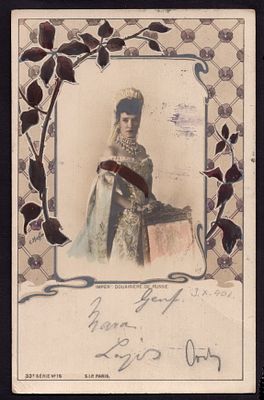 1905. РОССИЙСКАЯ ИПМЕРАТРИЦА-ВДОВА. 33 СЕРИЯ №16.