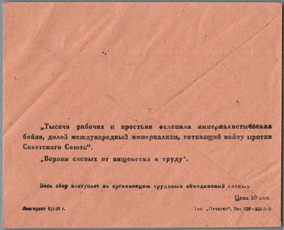 "ТЫСЯЧИ РАБОЧИХ И КРЕСТЬЯН ОСЛЕПИЛА ИМПЕРАЛИСТИЧЕСКАЯ БОЙНЯ, ДОЛОЙ МЕЖДУНАРОДНЫЙ ИМПЕРИАЛИЗМ 