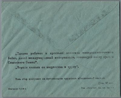 "ТЫСЯЧИ РАБОЧИХ И КРЕСТЬЯН ОСЛЕПИЛА ИМПЕРАЛИСТИЧЕСКАЯ БОЙНЯ, ДОЛОЙ МЕЖДУНАРОДНЫЙ ИМПЕРИАЛИЗМ 
