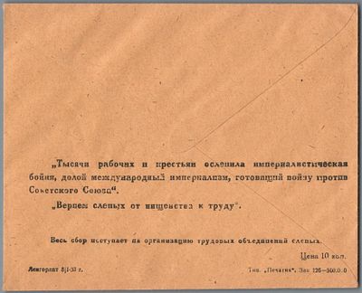 "ТЫСЯЧИ РАБОЧИХ И КРЕСТЬЯН ОСЛЕПИЛА ИМПЕРАЛИСТИЧЕСКАЯ БОЙНЯ, ДОЛОЙ МЕЖДУНАРОДНЫЙ ИМПЕРИАЛИЗМ 