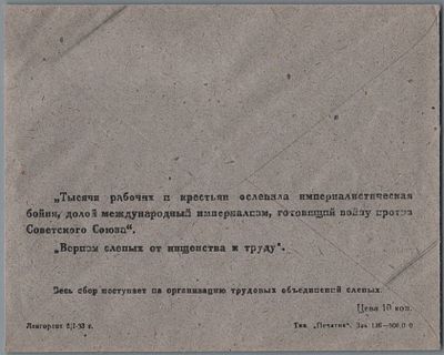"ТЫСЯЧИ РАБОЧИХ И КРЕСТЬЯН ОСЛЕПИЛА ИМПЕРАЛИСТИЧЕСКАЯ БОЙНЯ, ДОЛОЙ МЕЖДУНАРОДНЫЙ ИМПЕРИАЛИЗМ 