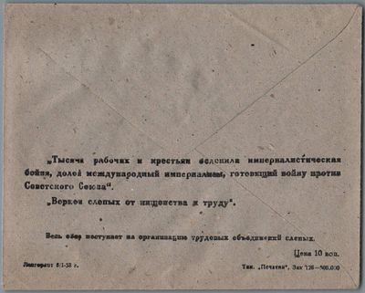 "ТЫСЯЧИ РАБОЧИХ И КРЕСТЬЯН ОСЛЕПИЛА ИМПЕРАЛИСТИЧЕСКАЯ БОЙНЯ, ДОЛОЙ МЕЖДУНАРОДНЫЙ ИМПЕРИАЛИЗМ 