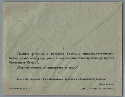 "ТЫСЯЧИ РАБОЧИХ И КРЕСТЬЯН ОСЛЕПИЛА ИМПЕРАЛИСТИЧЕСКАЯ БОЙНЯ, ДОЛОЙ МЕЖДУНАРОДНЫЙ ИМПЕРИАЛИЗМ 