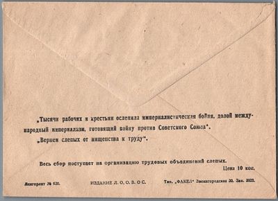 ТЫСЯЧИ РАБОЧИХ И КРСТЬЯН ОСЛЕПИЛА ИМПЕРАЛИСТИЧЕСКАЯ БОЙНЯ, ДОЛОЙ МЕЖДУНАРОДНЫЙ ИМПЕРИАЛИЗМ 