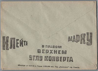 КЛЕЙТЕ МАРКУ В ПРАВОМ ВЕРХНЕМ УГЛУ КОНВЕРТА. ИДЕАЛЬНОЕ КАЧЕСТВО.