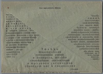 БЕЗ СТРОЖАЙШЕГО КОНТРОЛЯ НАД МЕРОЙ ТРУДА КАЖДОГО КОЛХОЗНИКА…. ИДЕАЛЬНОЕ КАЧЕСТВО.