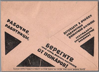 РАБОЧИЕ, РАБОТНИЦЫ БЕРЕГИТЕ СВОЙ ЗАВОД, ФАБРИКУ, МАСТЕРСКУЮ ОТ ПОЖАРОВ!... ИДЕАЛЬНОЕ КАЧЕСТВО.