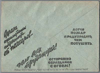 ОХРАНА СОЦИАЛИСТИЧЕСКОЙ СОБСТВЕННОСТИ ОТ ПОЖАРОВ…. ИДЕАЛЬНОЕ КАЧЕСТВО.