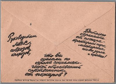 БДИТЕЛЬНО ОХРАНЯЙТЕ ОТ ПОЖАРА ТРАКТОРНЫЙ ПАРК, МАСТЕРСКИЕ, СКЛАДЫ ЗЕРНА И ГОРЮЧЕГО!. ИДЕАЛЬНОЕ 