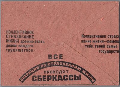 КОЛЛЕКТИВНОЕ СТРАХОВАНИЕ ЖИХНИ ДОЛЖНО СТАТЬ ДЕЛОМ КАЖДОГО ТРУДЯЩЕГОСЯ. ИДЕАЛЬНОЕ КАЧЕСТВО.