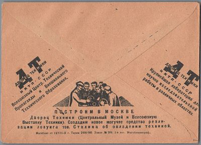 ДВОРЕЦ ТЕХНИКИ НКТП СССР ВСЕСОЮЗНЫЙ ЦЕНТР. ИДЕАЛЬНОЕ КАЧЕСТВО.