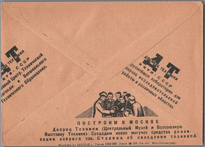 ДВОРЕЦ ТЕХНИКИ НКТП СССР ВСЕСОЮЗНЫЙ ЦЕНТР. ИДЕАЛЬНОЕ КАЧЕСТВО.