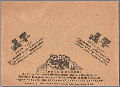 ДВОРЕЦ ТЕХНИКИ НКТП СССР ВСЕСОЮЗНЫЙ ЦЕНТР. ИДЕАЛЬНОЕ КАЧЕСТВО.