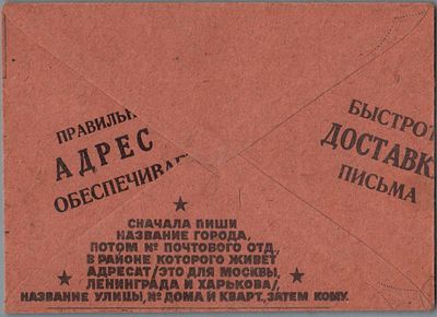 ПРАВИЛЬНЫЙ АДРЕС ОБЕСПЕЧИВАЕТ БЫСТРОТУ ДОСТАВКИ ПИСЬМА. ИДЕАЛЬНОЕ КАЧЕСТВО.