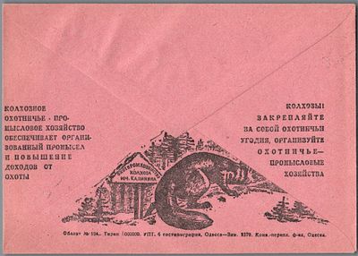 КОЛХОЗНОЕ ОХОТНИЧЬЕ-ПРОМЫСЛОВОЕ ХОЗЯЙСТВО…. ИДЕАЛЬНОЕ КАЧЕСТВО.
