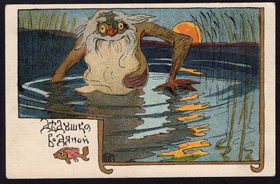 &laquo;ДЕДУШКА ВОДЯНОЙ&raquo;. Худ. В. В. Владимиров. До 1917 г. Цензура. 
ПРЕВОСХОДНАЯ КОЛЛЕКЦИОННАЯ 