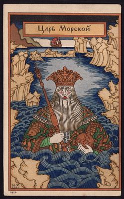 1911.&laquo;ЦАРЬ МОРСКОЙ&raquo;. Худ. И. Билибин, Община св. Евгении. Лит. Кадушина. ПРЕВОСХОДНОЕ 