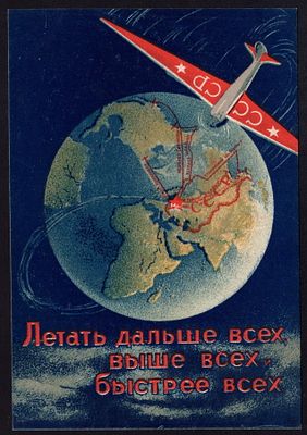 1939.&laquo;ЛЕТАТЬ ДАЛЬШЕ ВСЕХ...&raquo;. РЕДКОСТЬ!. Худ. М. Нестерова. ИДЕАЛЬНОЕ КОЛЛЕКЦИОННОЕ КАЧЕСТВО