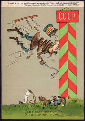 1939.&laquo;ПОГРАНИЧНЫЙ СТОЛБ&raquo;.РЕДКОСТЬ!. Худ. Кукрыниксы. ПРЕВОСХОДНОЕ КОЛЛЕКЦИОННОЕ КАЧЕСТВО.