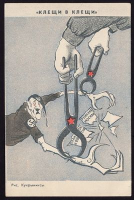 &laquo;КЛЕЩИ В КЛЕЩИ&raquo;. РАРИТЕТ!. Худ. Кукрыниксы. Воениздат НКО СССР. Исключительная коллекционная 