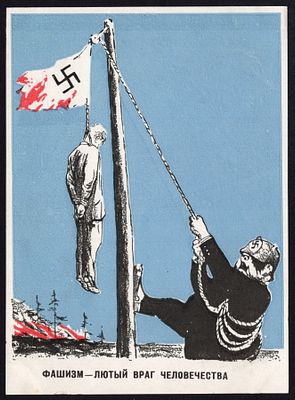 1941.&laquo;ФАШИЗМ - ЛЮТЫЙ ВРАГ ЧЕЛОВЕЧЕСТВА&raquo;.РАРИТЕТ!. Худ. Кукрыниксы. Исключительная коллекционная 